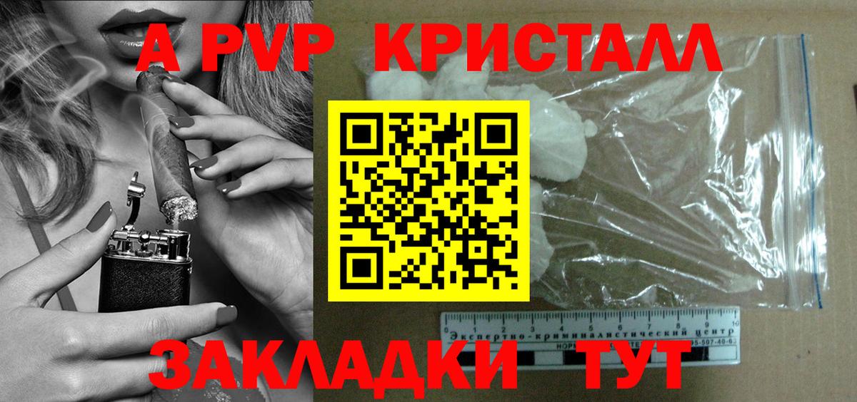 A PVP Crystall  Вход с VPN  цена   A PVP СК КРИС  Лянтор  Alpha PVP кристаллы 