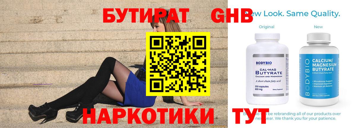 Лянтор  Бутират бутандиол  Вход с VPN 