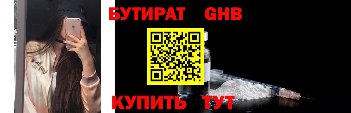 БУТИРАТ 1.4BDO Лянтор