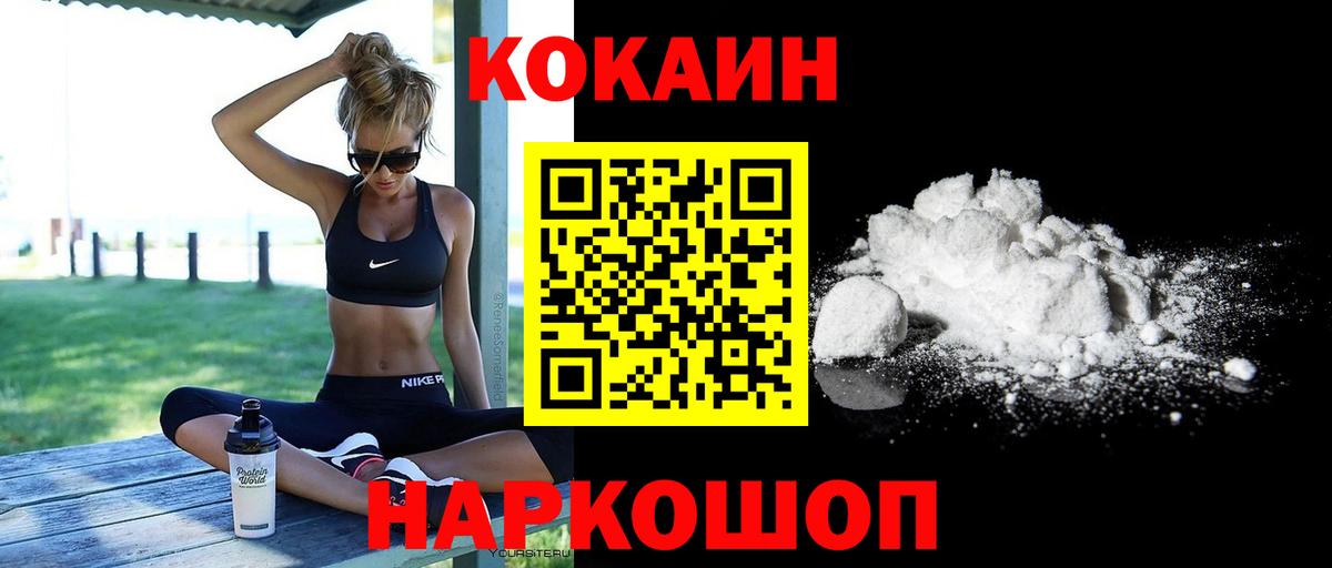 COCAIN Fish Scale  Вход с VPN  Лянтор  Cocaine 97% 