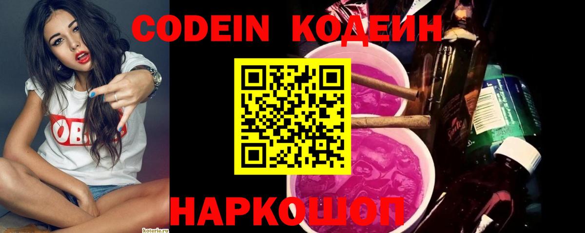 Codein напиток Lean (лин)  Вход с VPN  Лянтор 