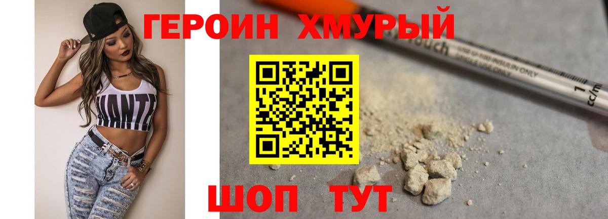 ГЕРОИН Heroin Лянтор