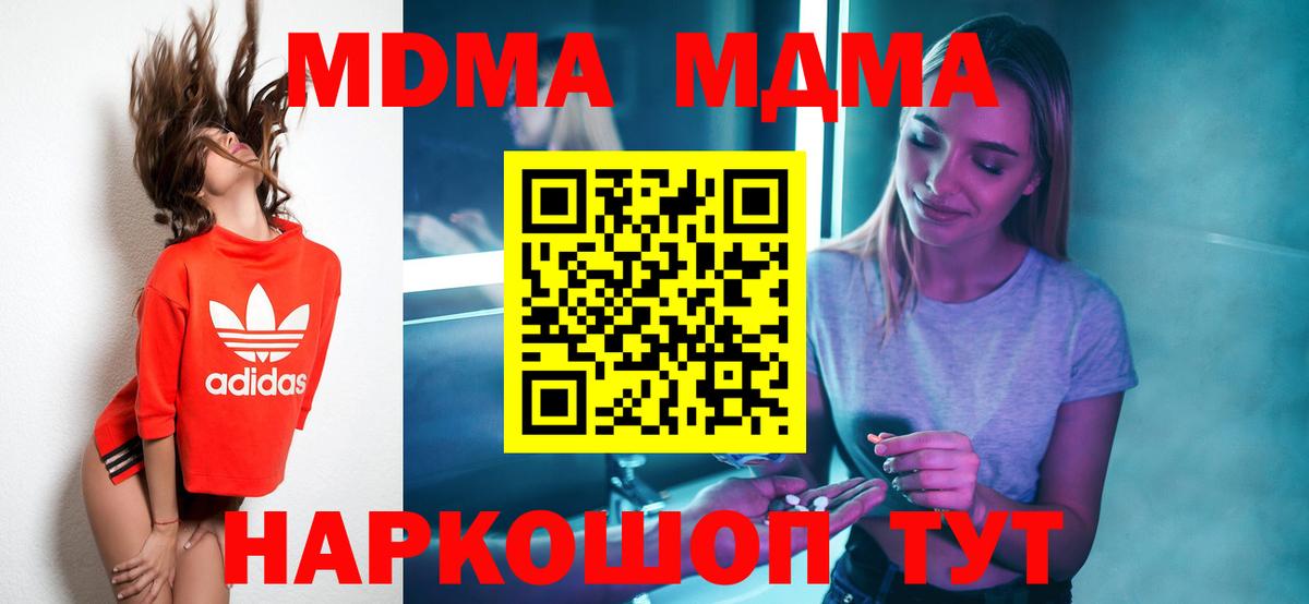 МДМА Molly  MDMA  Вход с VPN  Лянтор  МДМА молли 