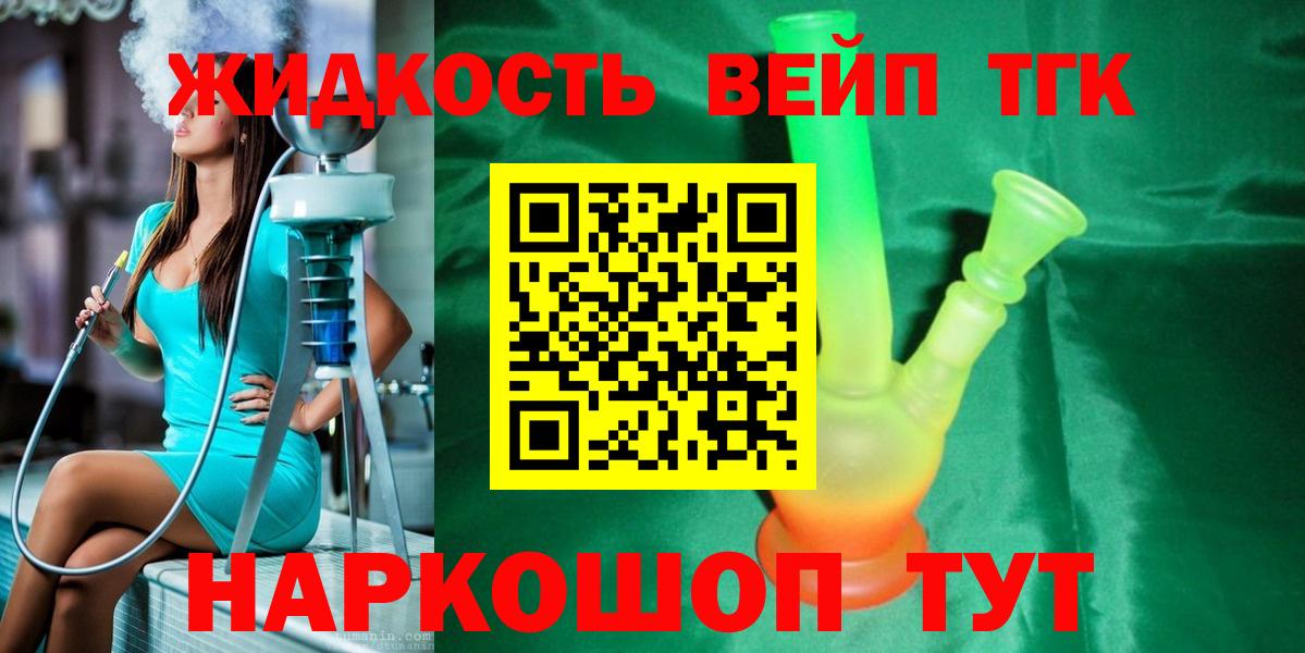 Лянтор  ТГК гашишное масло  Вход с VPN  ТГК жижа 